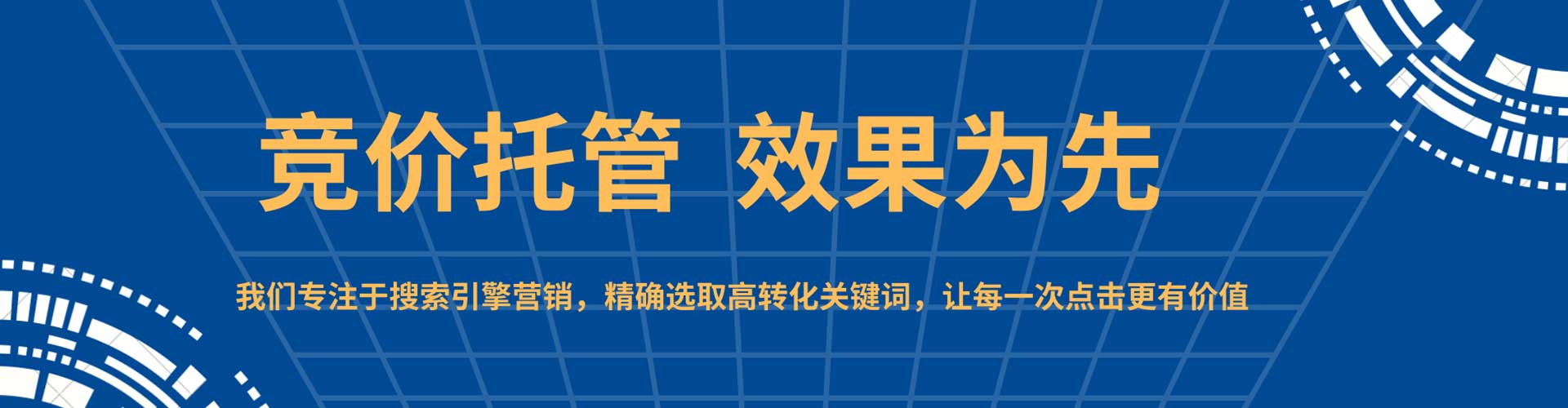 东风网络推广竞价
